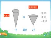 3.2.2 圆锥的体积-六年级下册数学-人教版课件PPT