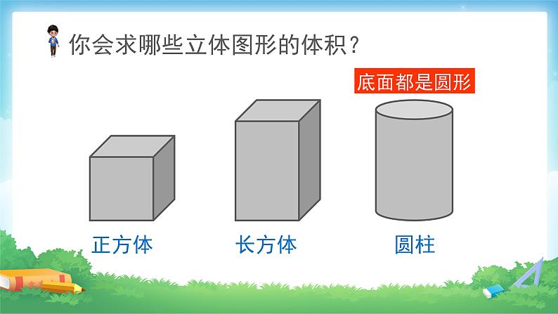 3.2.2 圆锥的体积-六年级下册数学-人教版课件PPT06