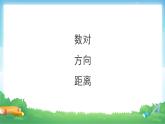 6.2.3 图形与位置-六年级下册数学-人教版课件PPT