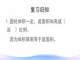 有趣的平衡PPT課件免費(fèi)下載