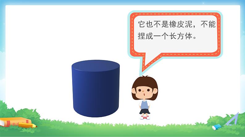 3.1.3 圆柱的体积-六年级下册数学-人教版课件PPT08