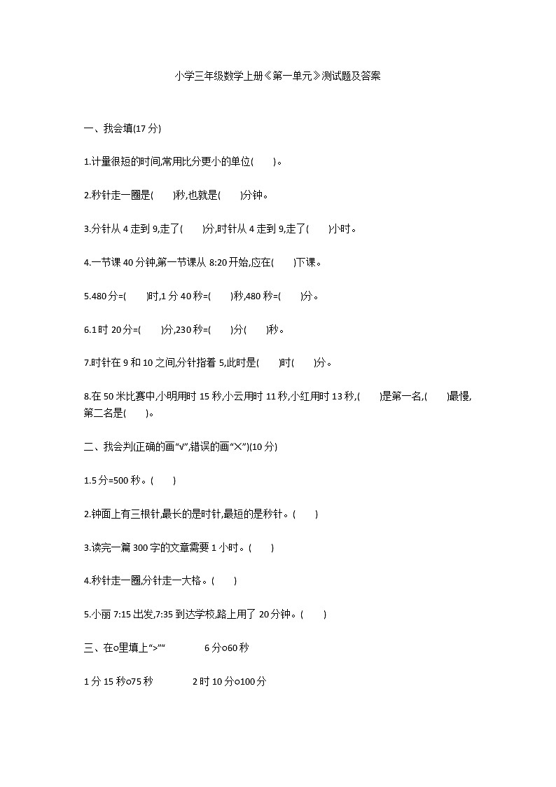 小学三年级数学上册《第一单元》测试题及答案第1页