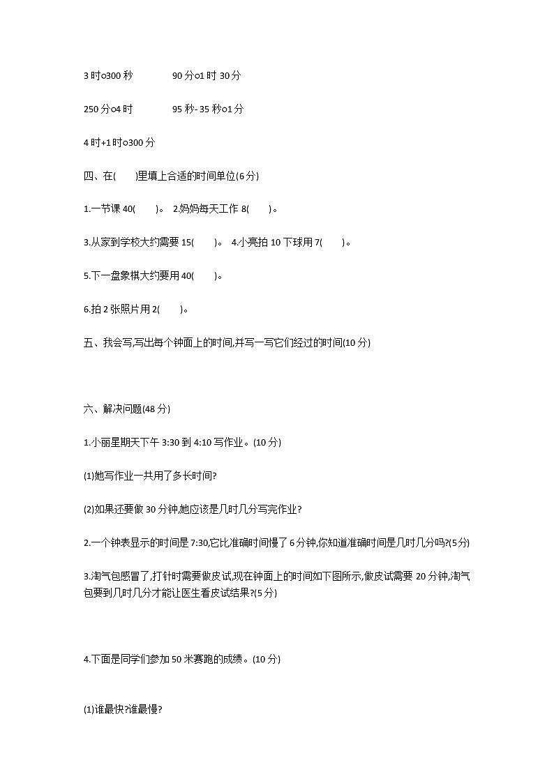 小学三年级数学上册《第一单元》测试题及答案第2页