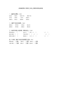 人教版新思维小学数学三年级上学期中自我检测试卷