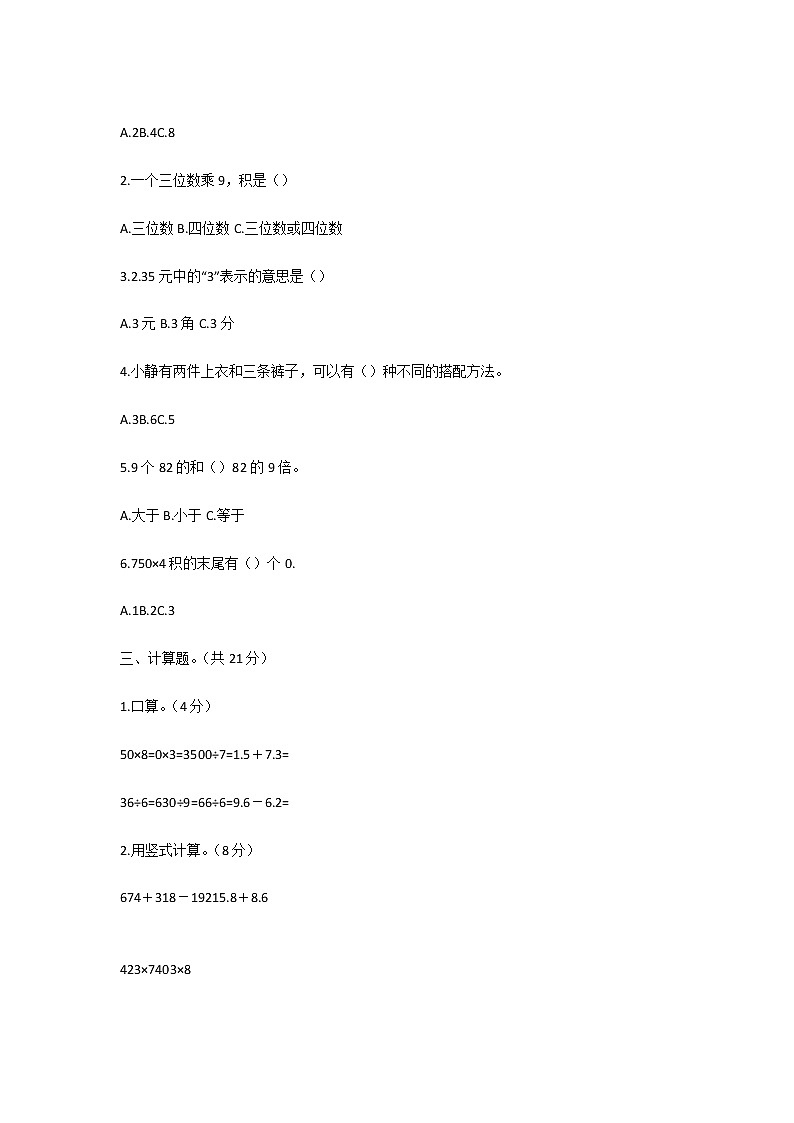 小学三年级数学第一学期期末考试试卷02