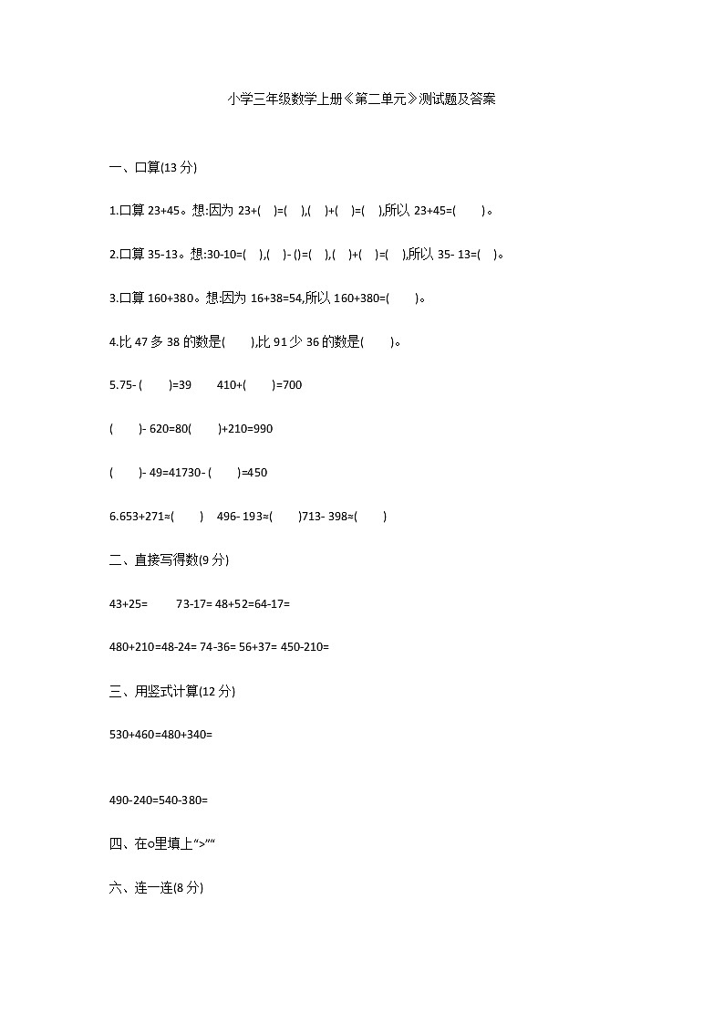 小学三年级数学上册《第二单元》测试题及答案第1页