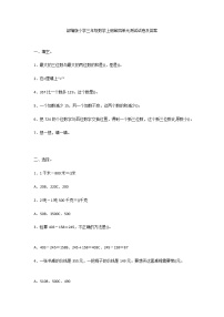 部编版小学三年级数学上册第四单元测试试卷及答案