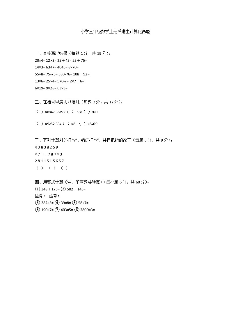 小学三年级数学上册后进生计算比赛题第1页