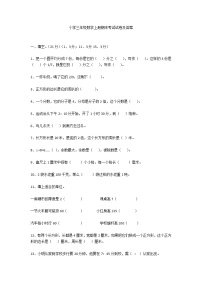 小学三年级数学上册期末考试试卷及答案