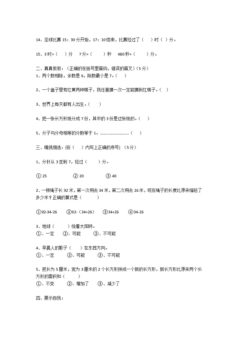 小学三年级数学上册期末考试试卷及答案第2页