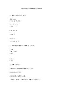 小学三年级数学上学期期末考试试卷及答案