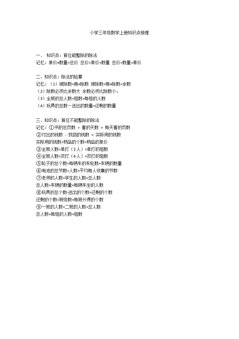 小学三年级数学上册知识点梳理练习题01