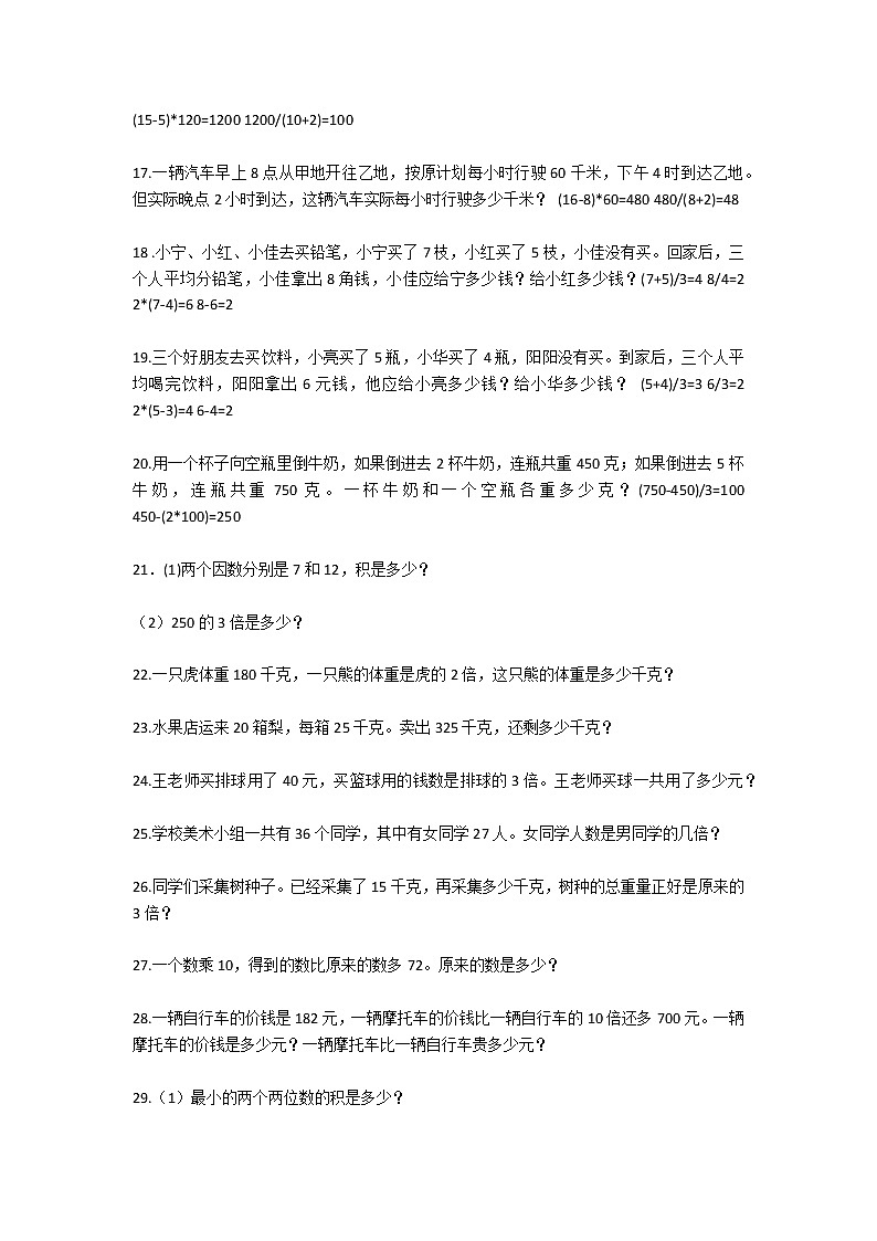 小学三年级数学上册《应用题》200道第2页