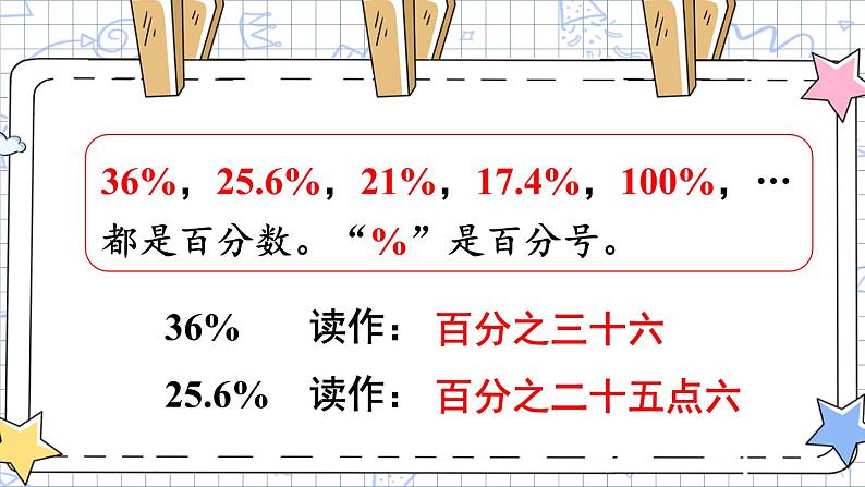 西师大版六下数学1.1《百分数的意义》第一课时课件PPT07