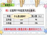 西師大版六下數(shù)學(xué)1.1《百分?jǐn)?shù)的意義》第二課時課件PPT