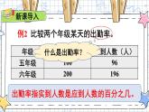 西师大版六下数学1.1《百分数的意义》第二课时课件PPT