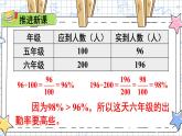 西师大版六下数学1.1《百分数的意义》第二课时课件PPT