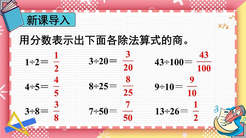 西师大版六下数学1.2《百分数和分数、小数的互化》第一课时课件PPT02