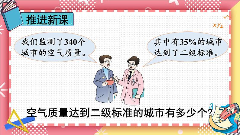 西师大版六下数学1.2《百分数和分数、小数的互化》第一课时课件PPT03