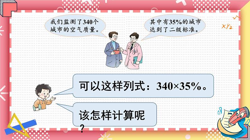 西师大版六下数学1.2《百分数和分数、小数的互化》第一课时课件PPT04