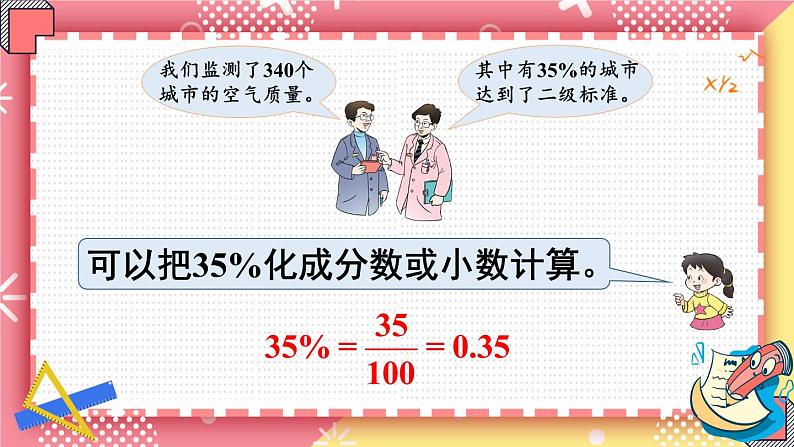 西师大版六下数学1.2《百分数和分数、小数的互化》第一课时课件PPT05