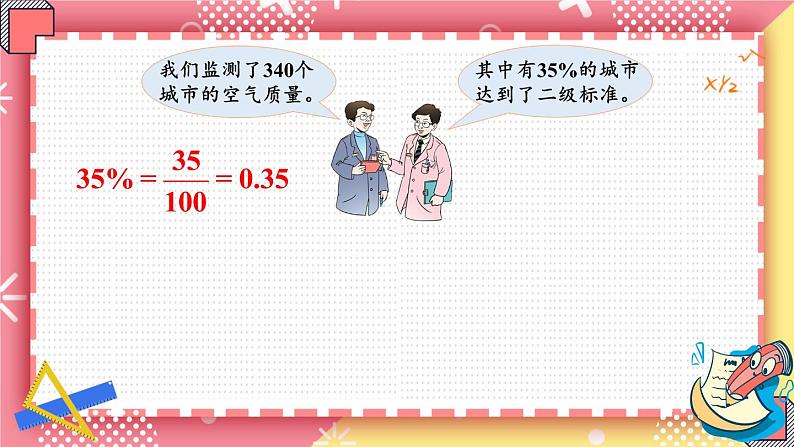 西师大版六下数学1.2《百分数和分数、小数的互化》第一课时课件PPT06