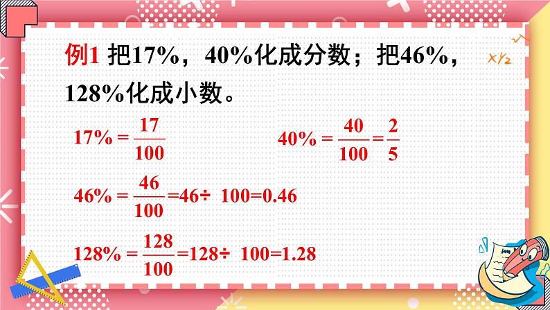 西师大版六下数学1.2《百分数和分数、小数的互化》第一课时课件PPT07