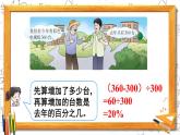 西师大版六下数学1.3《问题解决》第一课时课件PPT