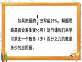 西师大版六下数学1.3《问题解决》第二课时课件PPT