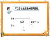 西师大版六下数学1.3《问题解决》第二课时课件PPT