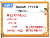 西师大版六下数学1.3《问题解决》第三课时课件PPT