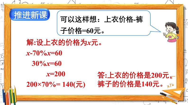 西师大版六下数学1.3《问题解决》第三课时课件PPT03