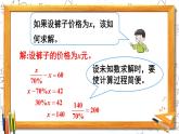 西师大版六下数学1.3《问题解决》第三课时课件PPT