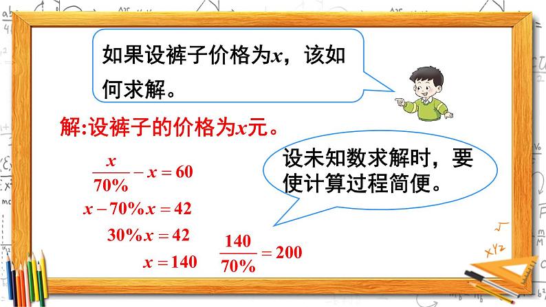 西师大版六下数学1.3《问题解决》第三课时课件PPT04