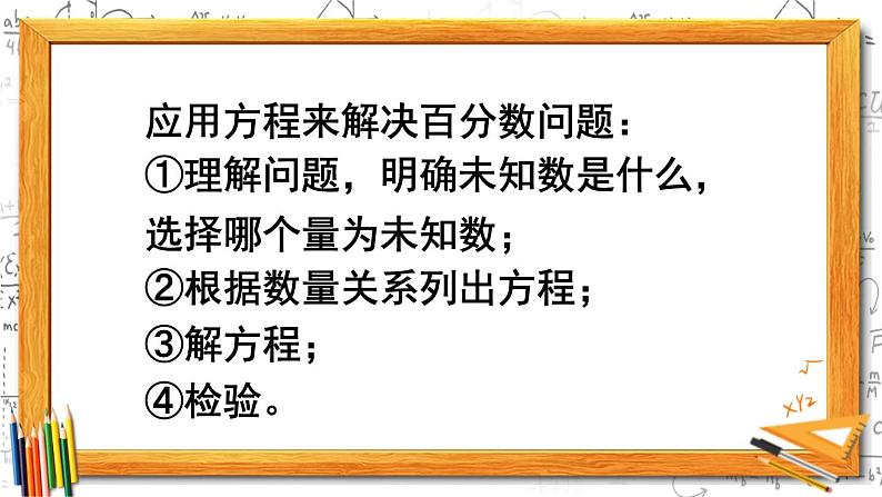 西师大版六下数学1.3《问题解决》第三课时课件PPT05