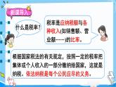 西师大版六下数学1.3《问题解决》第四课时 纳税课件PPT
