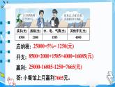 西师大版六下数学1.3《问题解决》第四课时 纳税课件PPT