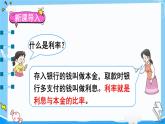 西师大版六下数学1.3《问题解决》第五课时 利息课件PPT