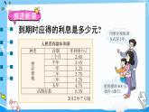 西师大版六下数学1.3《问题解决》第五课时 利息课件PPT