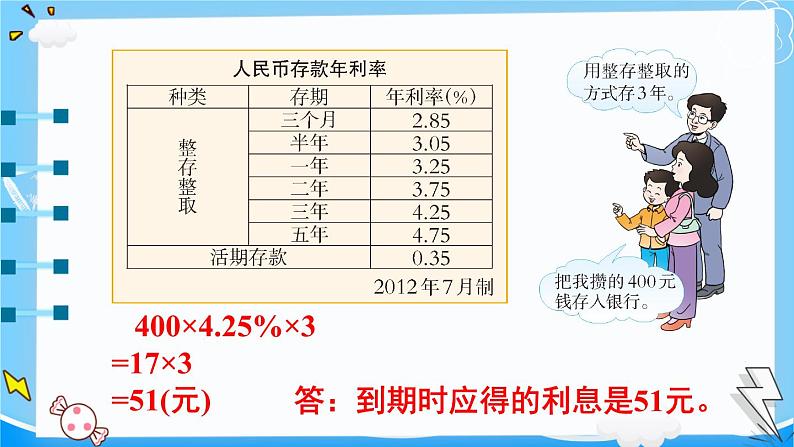 西师大版六下数学1.3《问题解决》第五课时 利息课件PPT05