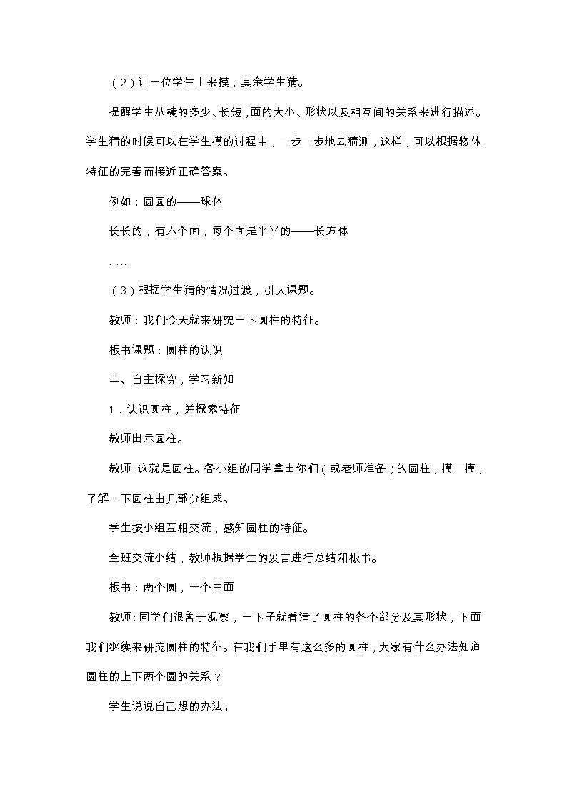 西师大版数学六下 第二单元《 圆柱与圆锥》整单元教案02