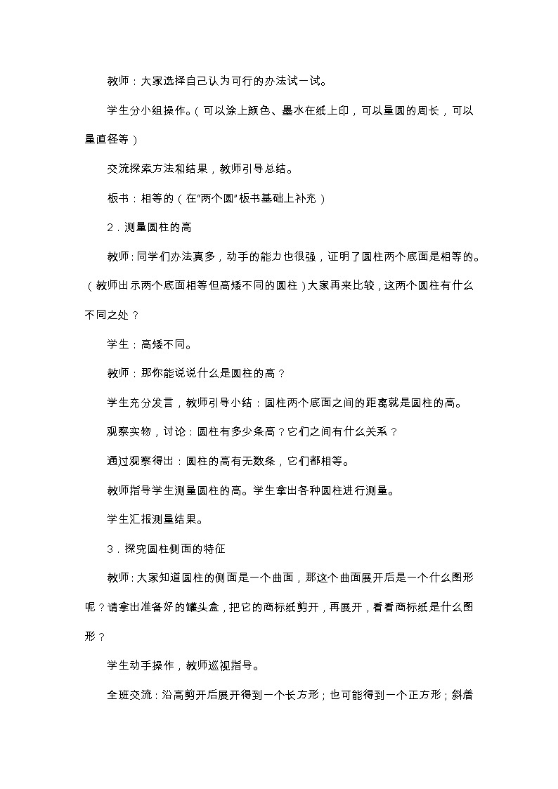 西师大版数学六下 第二单元《 圆柱与圆锥》整单元教案03