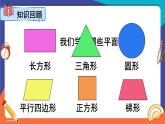 西師大版六下數(shù)學(xué)2.1《圓柱》第一課時(shí)課件PPT