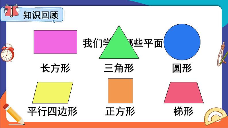 西师大版六下数学2.1《圆柱》第一课时课件PPT02