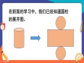 西師大版六下數(shù)學(xué)2.1《圓柱》第二課時(shí)課件PPT
