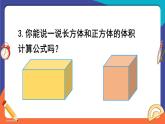 西師大版六下數(shù)學(xué)2.1《圓柱》第三課時(shí)課件PPT