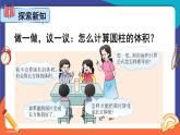 西師大版六下數(shù)學(xué)2.1《圓柱》第三課時(shí)課件PPT