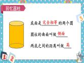 西師大版六下數(shù)學(xué)2.2《圓錐》第一課時(shí)課件PPT