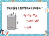 西师大版六下数学2.2《圆锥》第一课时课件PPT