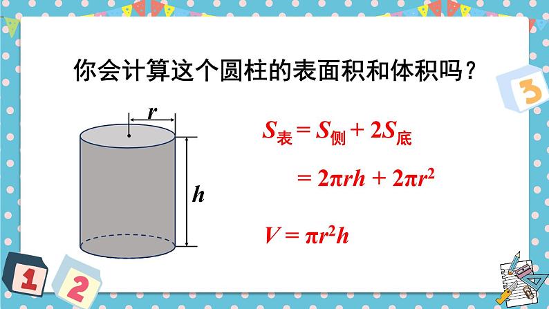 西师大版六下数学2.2《圆锥》第一课时课件PPT第3页